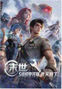 星屑列车终章缩略图